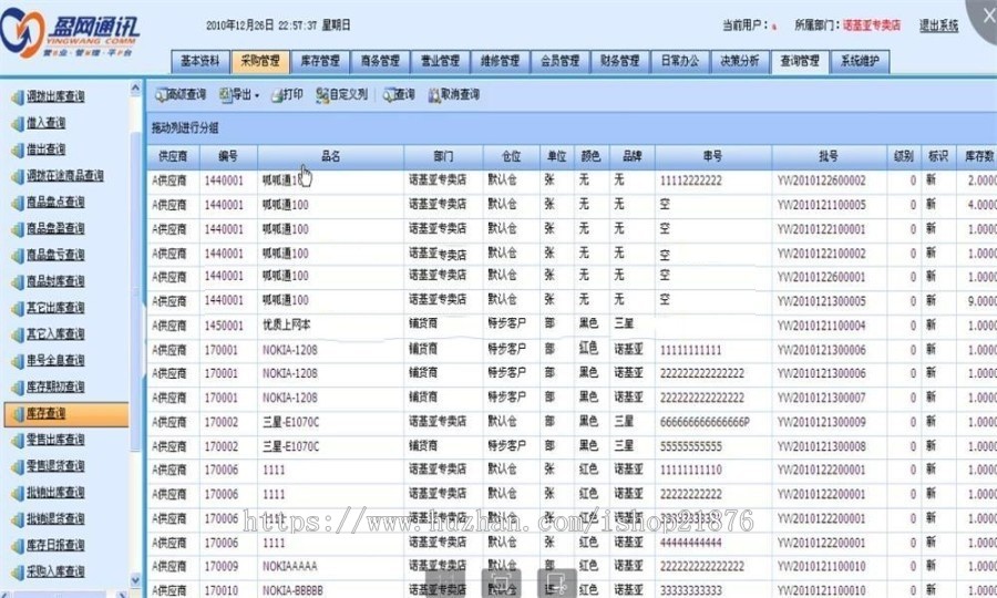 ASP.NET通用进销存管理系统源码带文档