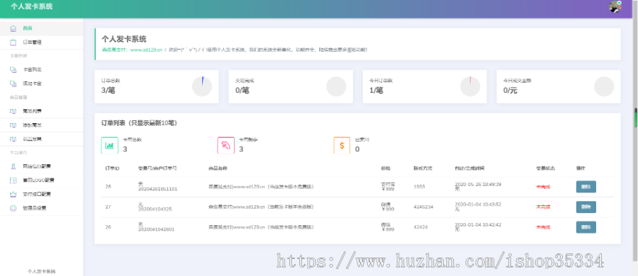 个人发卡网源码个人自动发卡源码 自动发卡平台源码搭建