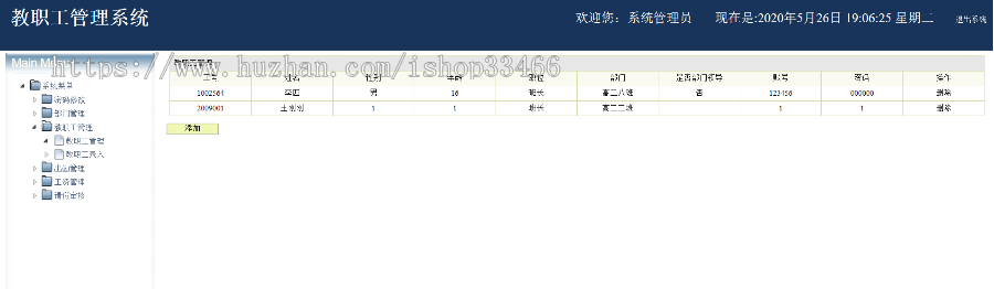 javaweb JAVA JSP高校教职工管理系统教师管理系统教职工请假管理系统职工管理系统 