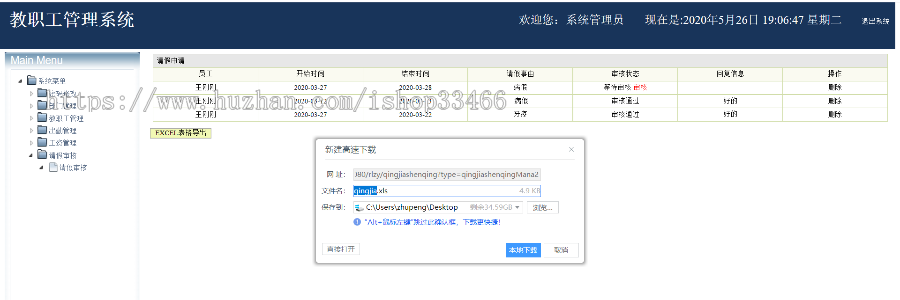 javaweb JAVA JSP高校教职工管理系统教师管理系统教职工请假管理系统职工管理系统 