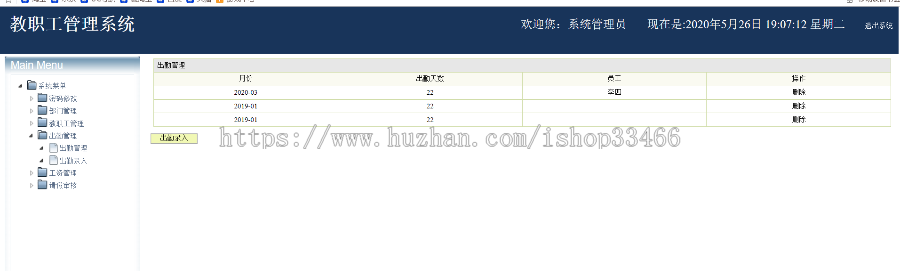 javaweb JAVA JSP高校教职工管理系统教师管理系统教职工请假管理系统职工管理系统 