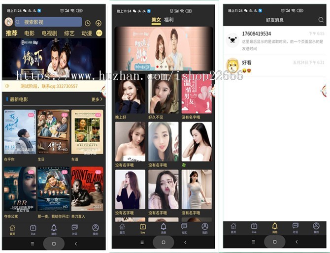 火米视界，uni-app源码，运营级产品