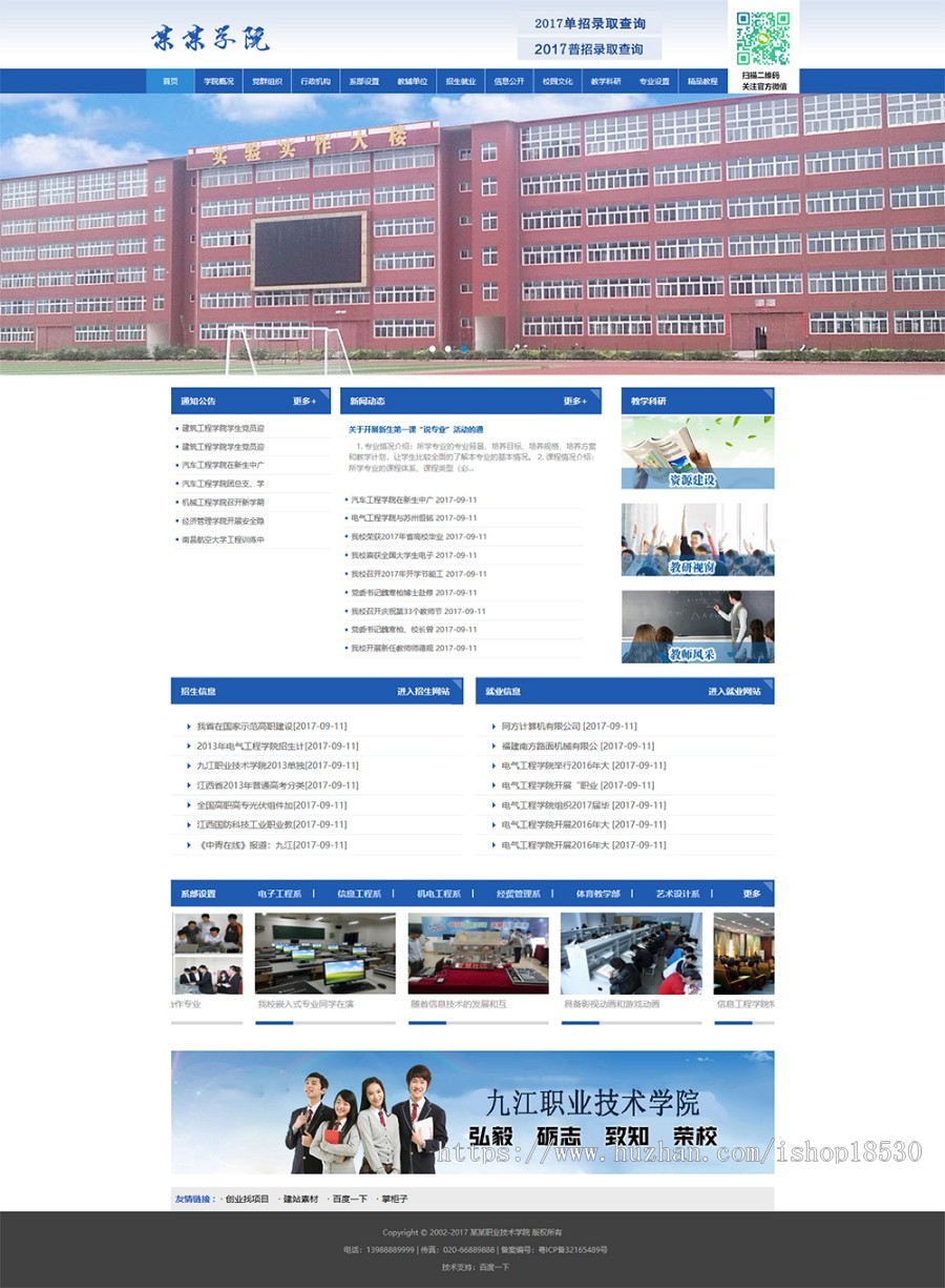 信息职业技术学院学校类网站织梦模板（带手机端）