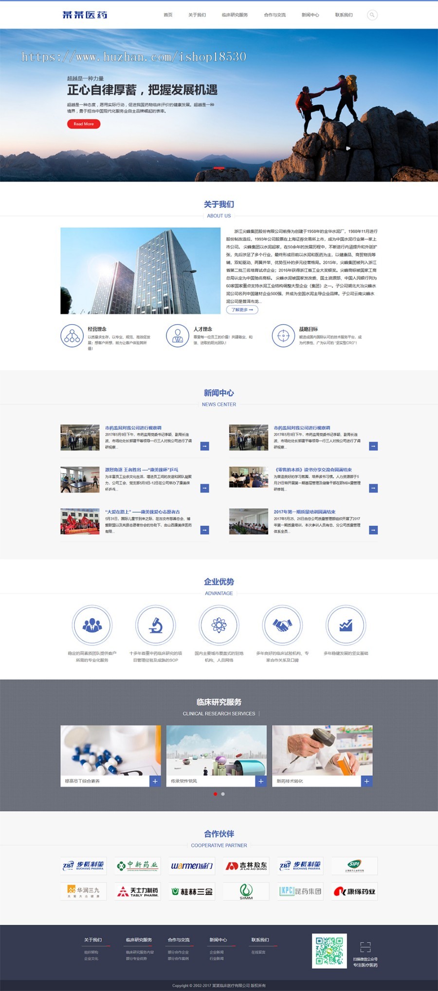 响应式医学临床研究类网站织梦模板（自适应手机端）