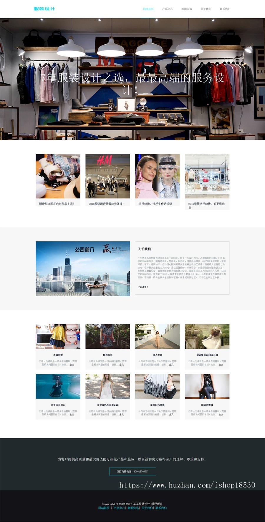 响应式服装设计展示网站织梦模板（自适应手机端）