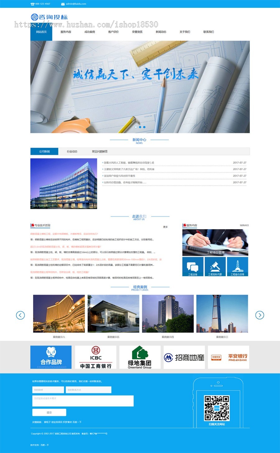 工程造价招标咨询类网站织梦模板（带手机端）