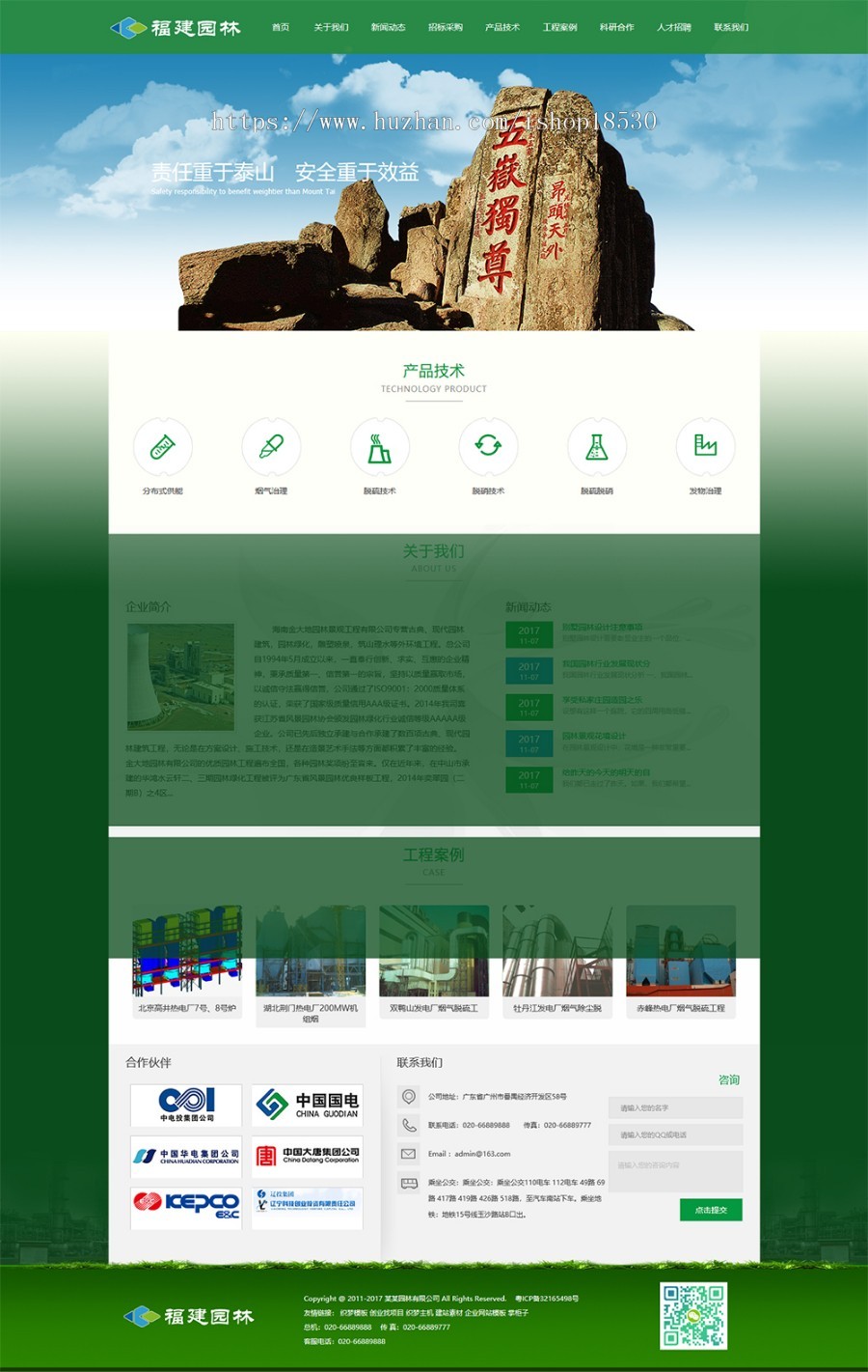 响应式园林节能环保类网站织梦模板(自适应手机端)