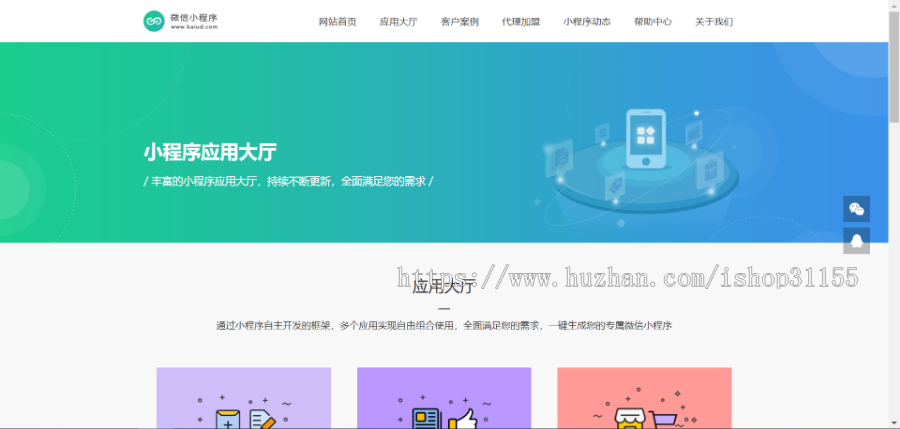 (带手机版数据同步)微信小程序开发代理展示销售织梦网站模板 织梦小程序软件网站源码
