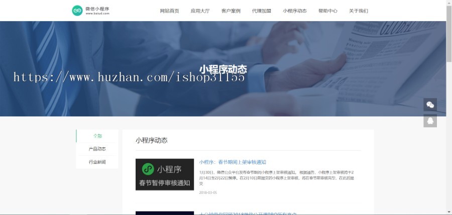 (带手机版数据同步)微信小程序开发代理展示销售织梦网站模板 织梦小程序软件网站源码