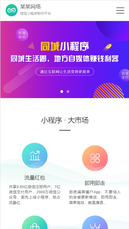 (带手机版数据同步)微信小程序开发代理展示销售织梦网站模板 织梦小程序软件网站源码