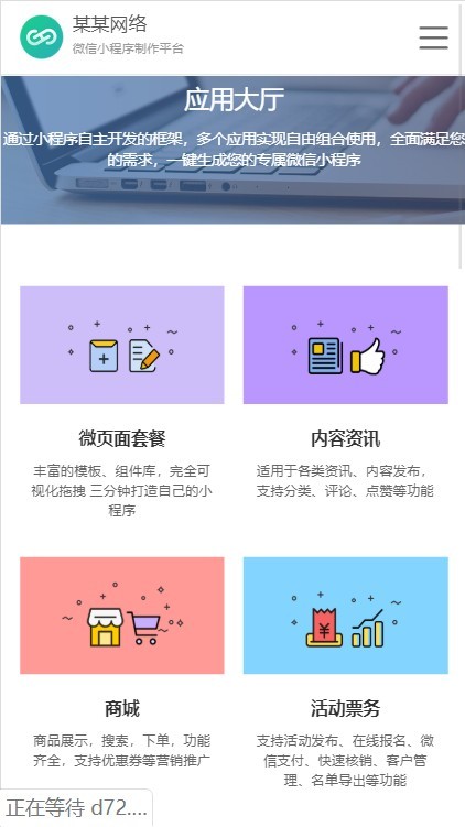 (带手机版数据同步)微信小程序开发代理展示销售织梦网站模板 织梦小程序软件网站源码