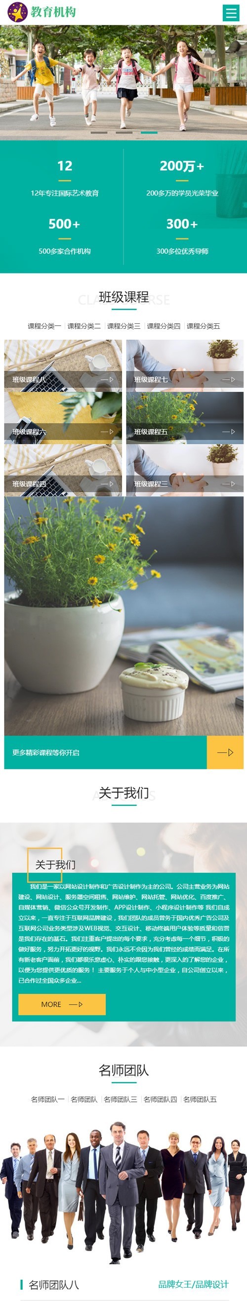 织梦响应式中小学早教教育机构类网站源码