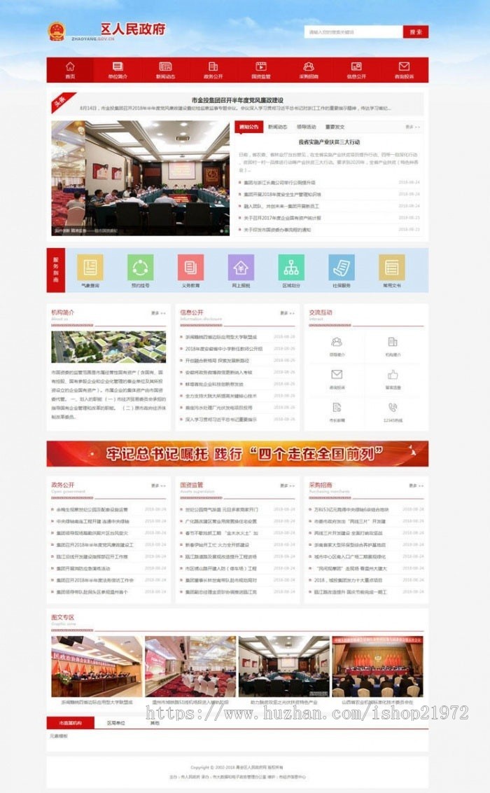 织梦dedecms内核红色政府门户协会计生委等市政网站模板（带手机移动端）
