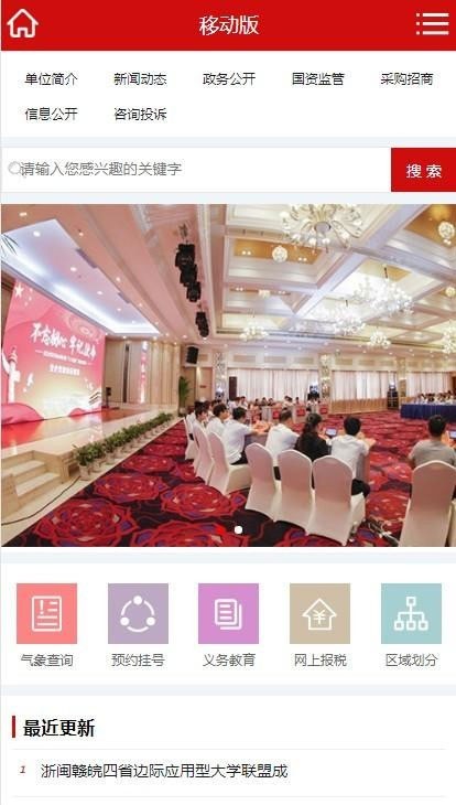 织梦dedecms内核红色政府门户协会计生委等市政网站模板（带手机移动端）