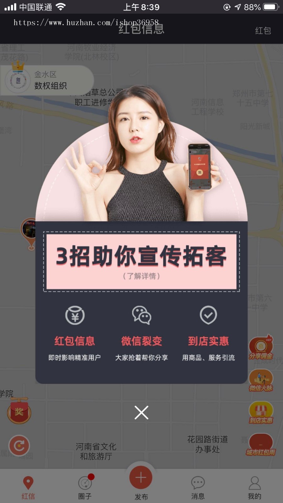 红信圈，全民推，人脉资源共享平台，招商加盟必备