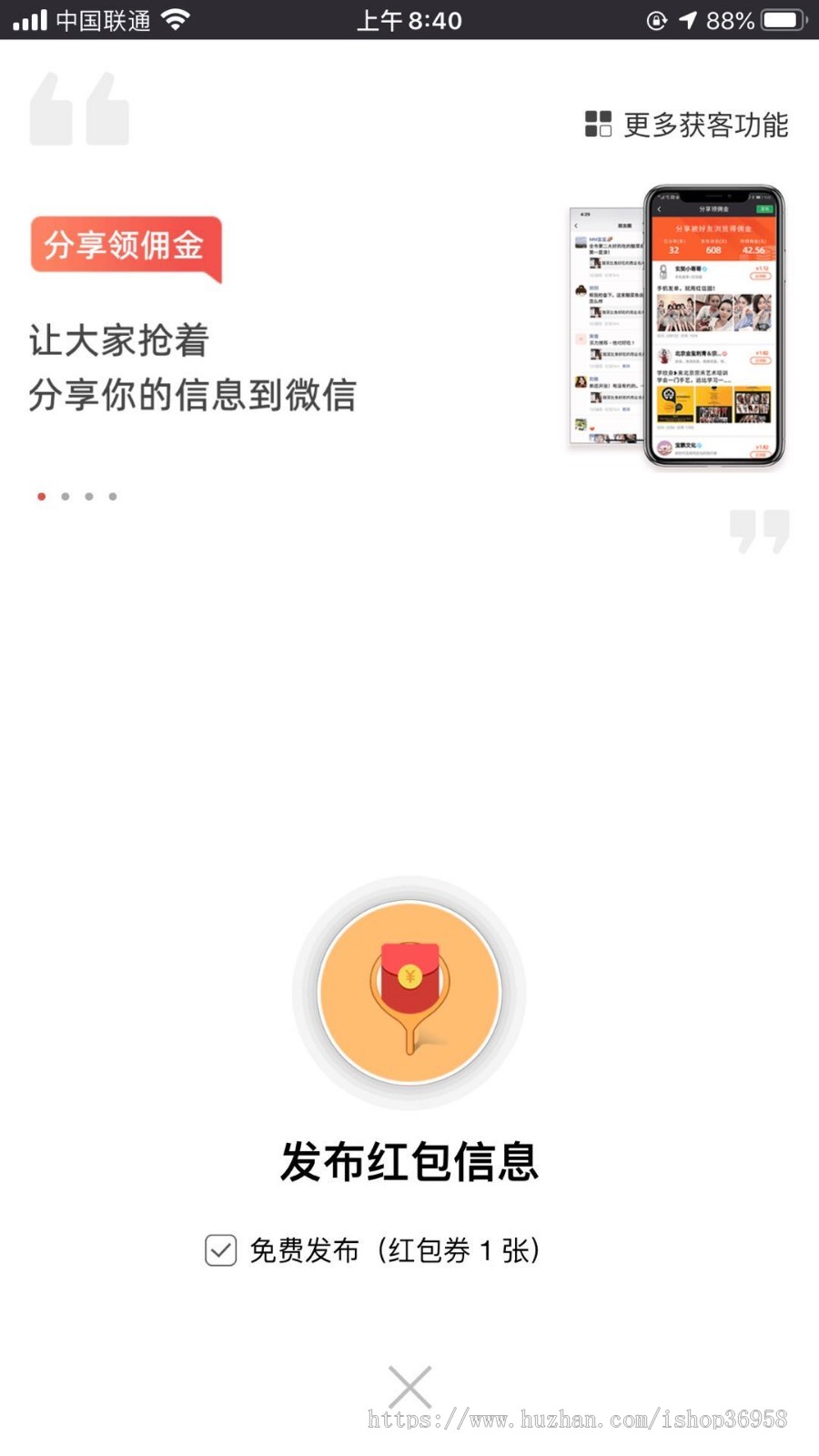 红信圈，全民推，人脉资源共享平台，招商加盟必备