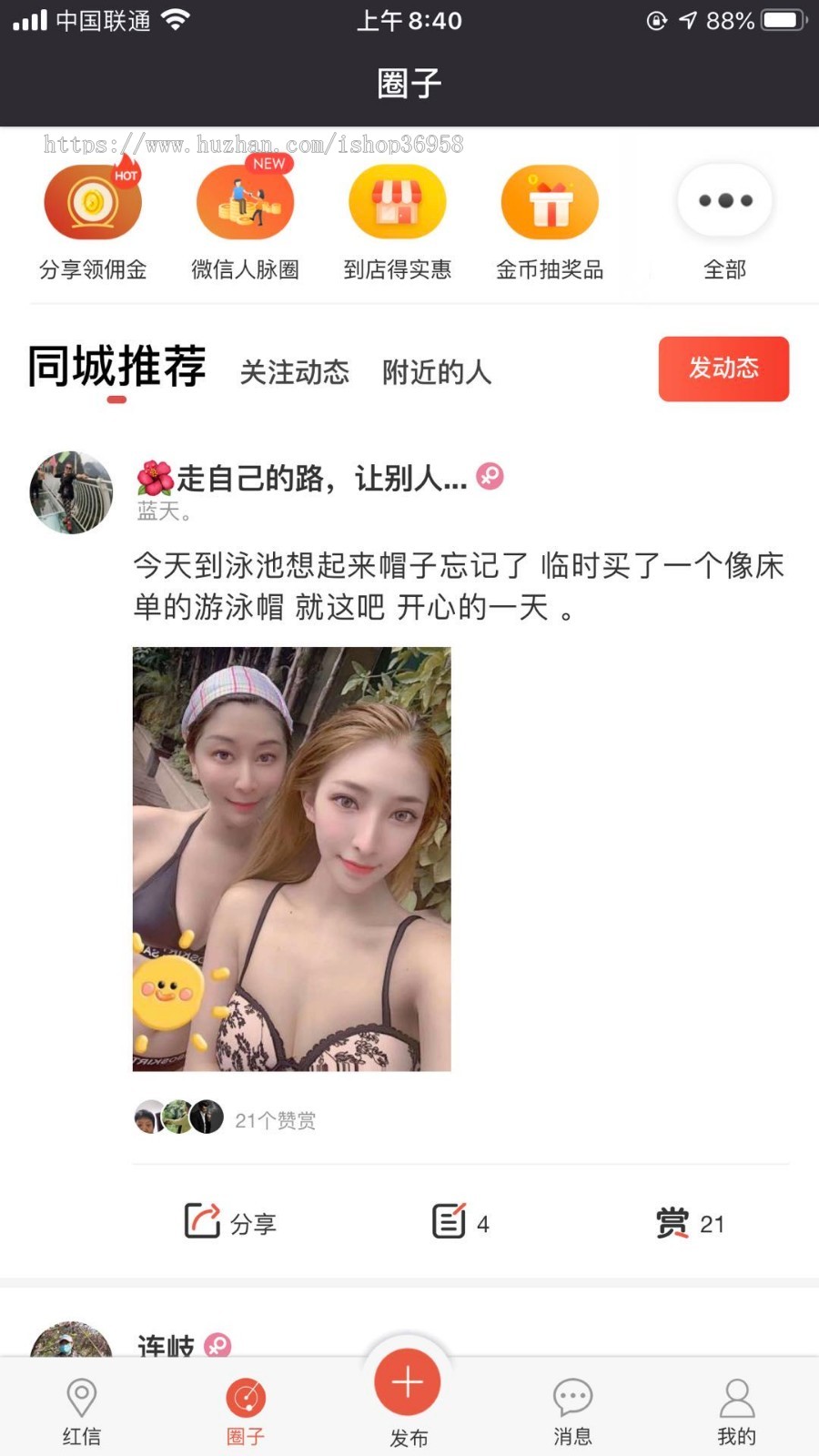 红信圈，全民推，人脉资源共享平台，招商加盟必备