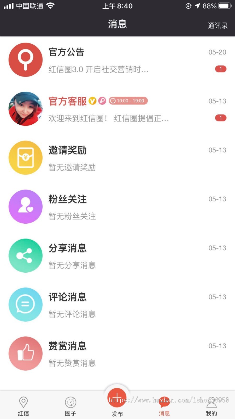 红信圈，全民推，人脉资源共享平台，招商加盟必备