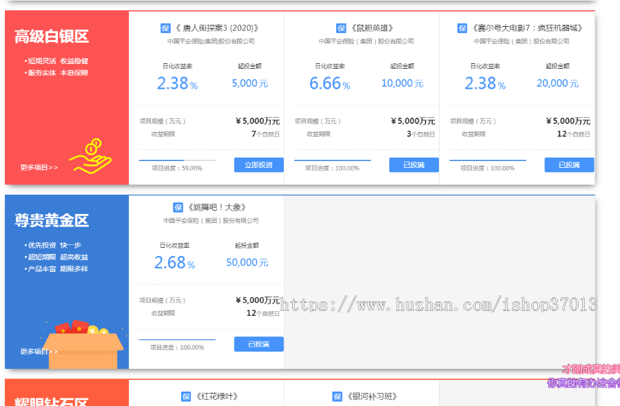 2020影视投资大转盘版