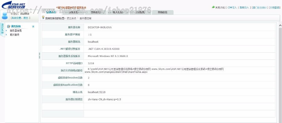 ASP.NET公司营销管理系统源码