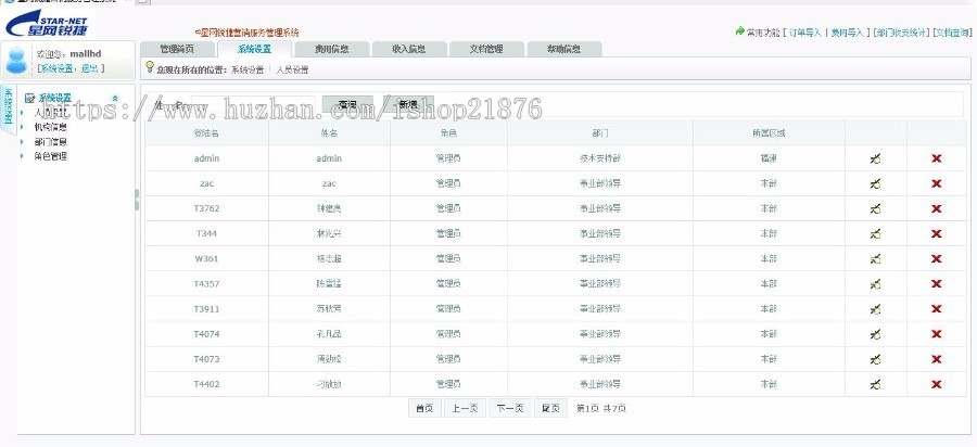 ASP.NET公司营销管理系统源码