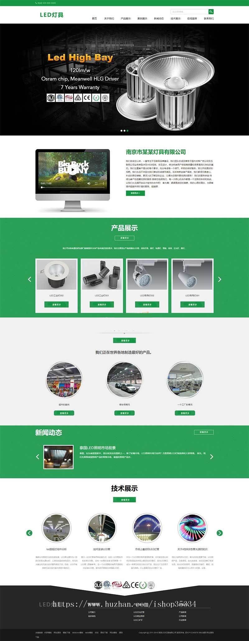 html5响应式二极管LED灯具节能灯汽车灯灯企业公司网站源码dedecms织梦模板[自适应手机