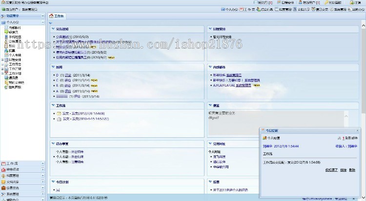 ASP.NET仿东软OA协同办公管理系统源码