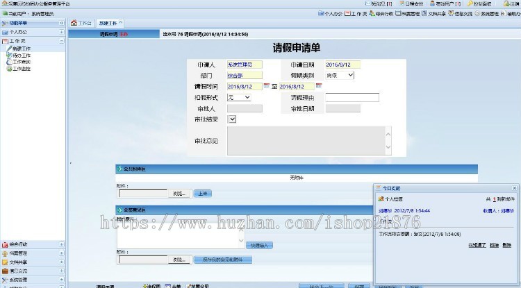 ASP.NET仿东软OA协同办公管理系统源码