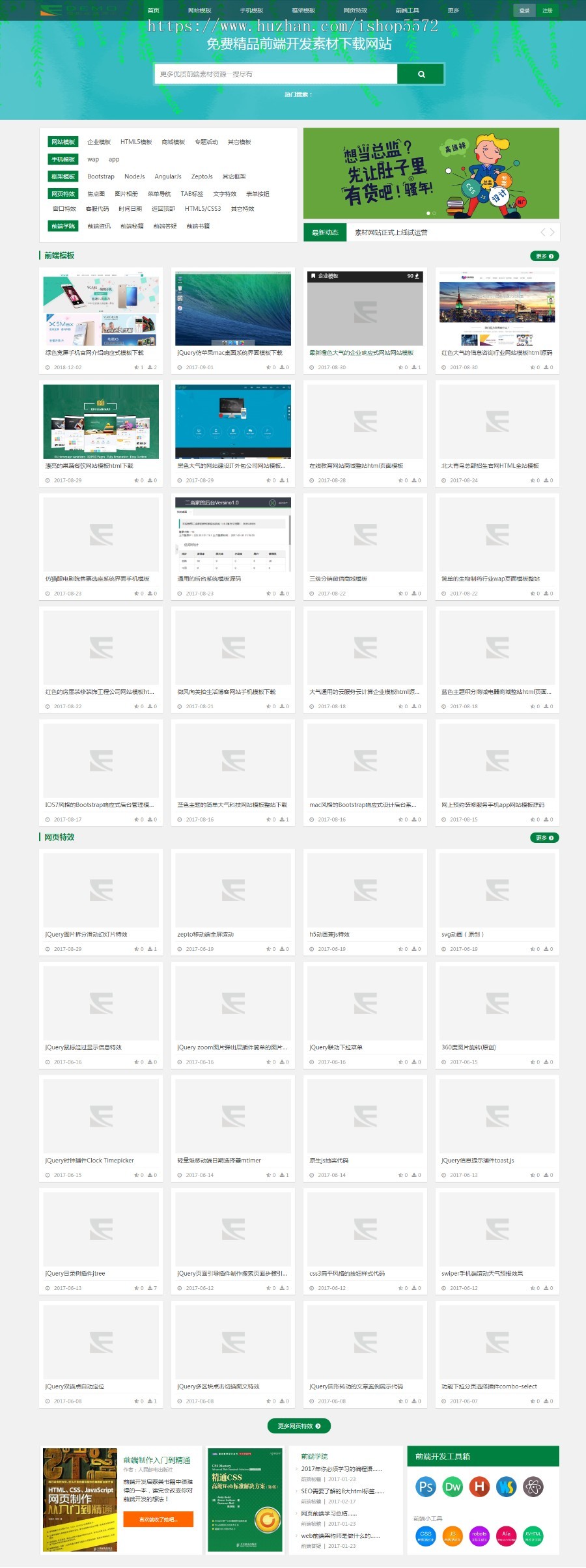 PHP源码精仿菜鸟源码网站模板自适应手机端DEDE内核+会员充值系统