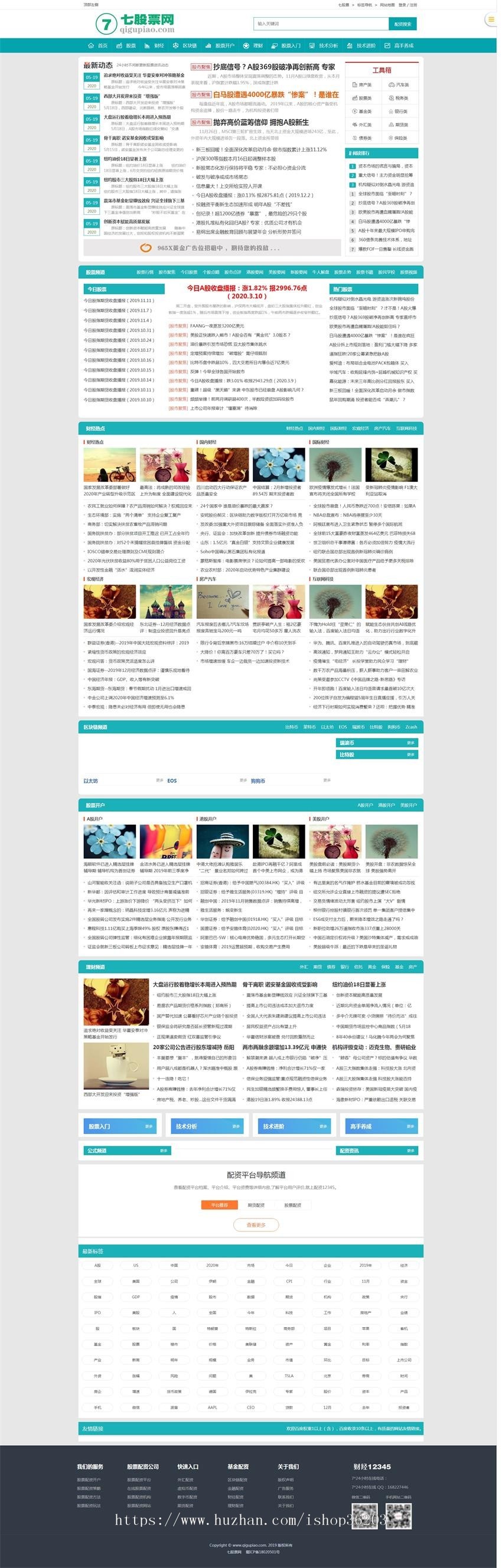 金融股票配资资讯网站_股票配资公司大全帝国源码