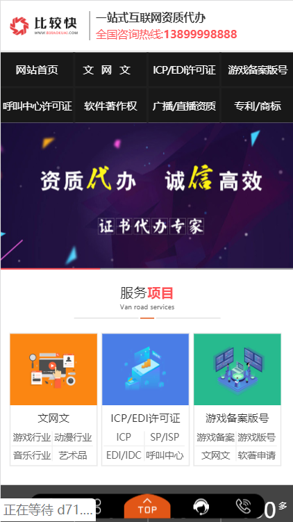 运营工商资质注册办理类织梦网站模板文章咨询站(带手机端)