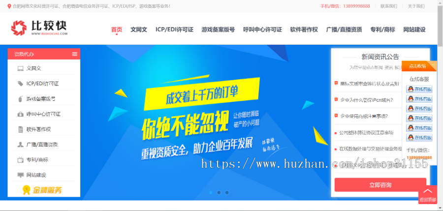 运营工商资质注册办理类织梦网站模板文章咨询站(带手机端)