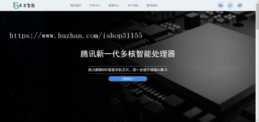 响应式人工智能AI芯片公司网站源码 织梦dedecms模板 （自适应手机移动端）