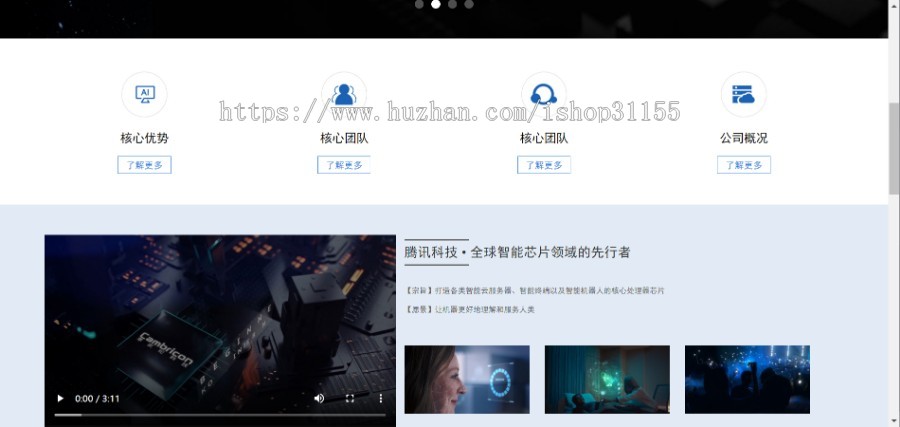 响应式人工智能AI芯片公司网站源码 织梦dedecms模板 （自适应手机移动端）