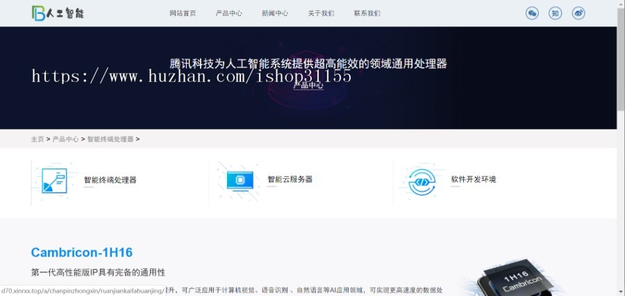 响应式人工智能AI芯片公司网站源码 织梦dedecms模板 （自适应手机移动端）