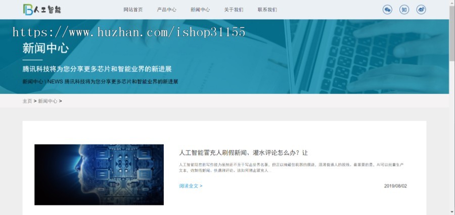 响应式人工智能AI芯片公司网站源码 织梦dedecms模板 （自适应手机移动端）
