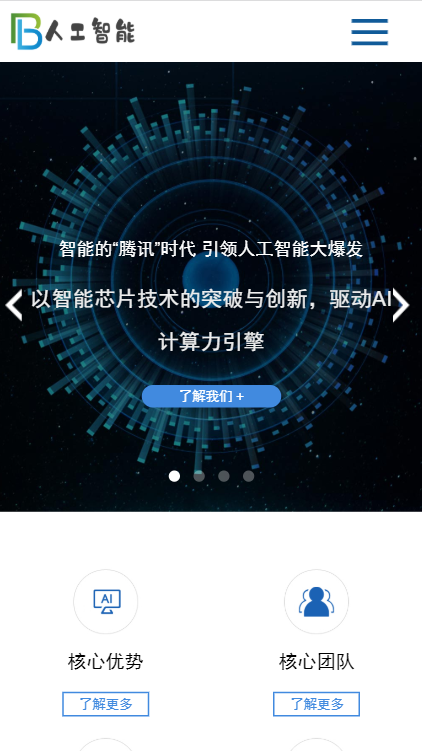 响应式人工智能AI芯片公司网站源码 织梦dedecms模板 （自适应手机移动端）