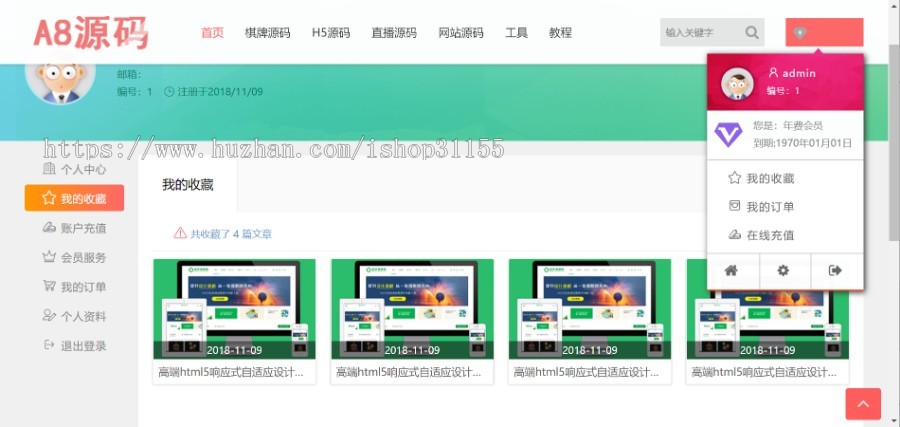 织梦仿A8源码响应式网页模板素材资源下载站模板 素材下载博客类型 源码