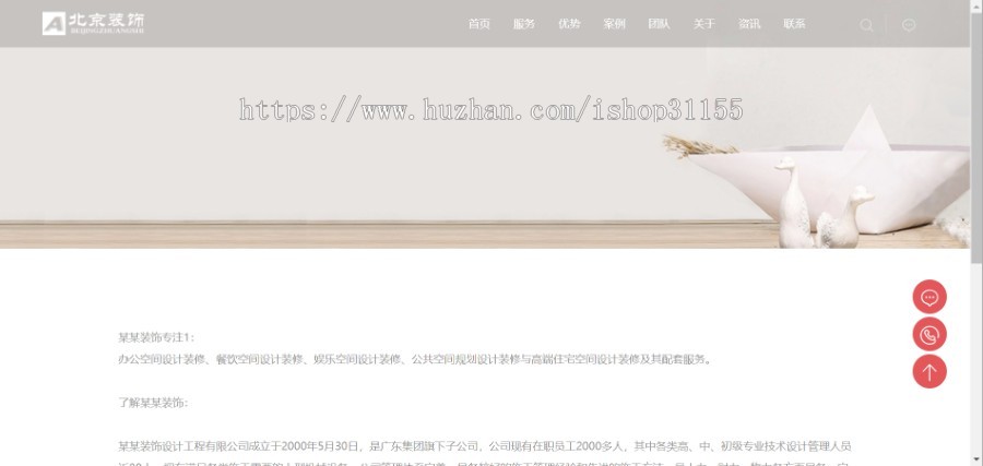 （自适应手机版）响应式别墅办公装饰设计类织梦模板 装修装潢设计事务所网站源码