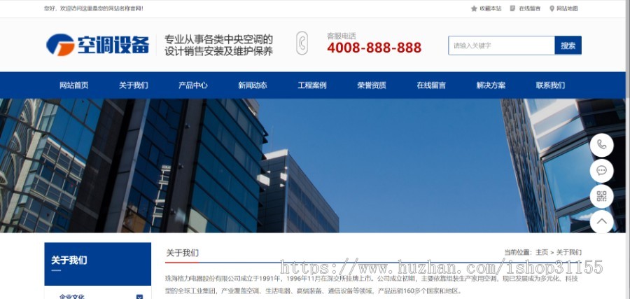 （带手机版手机同步）蓝色营销型中央空调设备系统类网站织梦模板 大型制冷设备网站源码