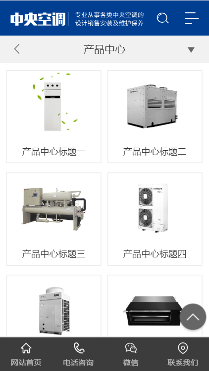 （带手机版手机同步）蓝色营销型中央空调设备系统类网站织梦模板 大型制冷设备网站源码