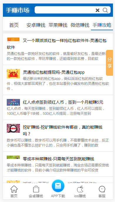 2020PHP手赚APP应用平台 APP手赚安卓苹果手赚市场网站源码