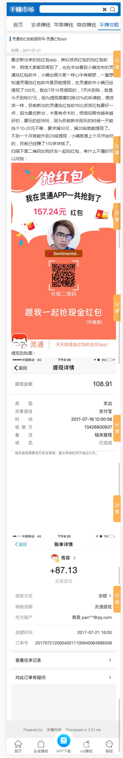 2020PHP手赚APP应用平台 APP手赚安卓苹果手赚市场网站源码