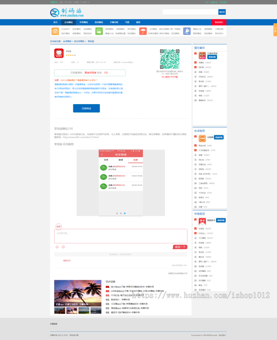 2020PHP手赚APP应用平台 APP手赚安卓苹果手赚市场网站源码