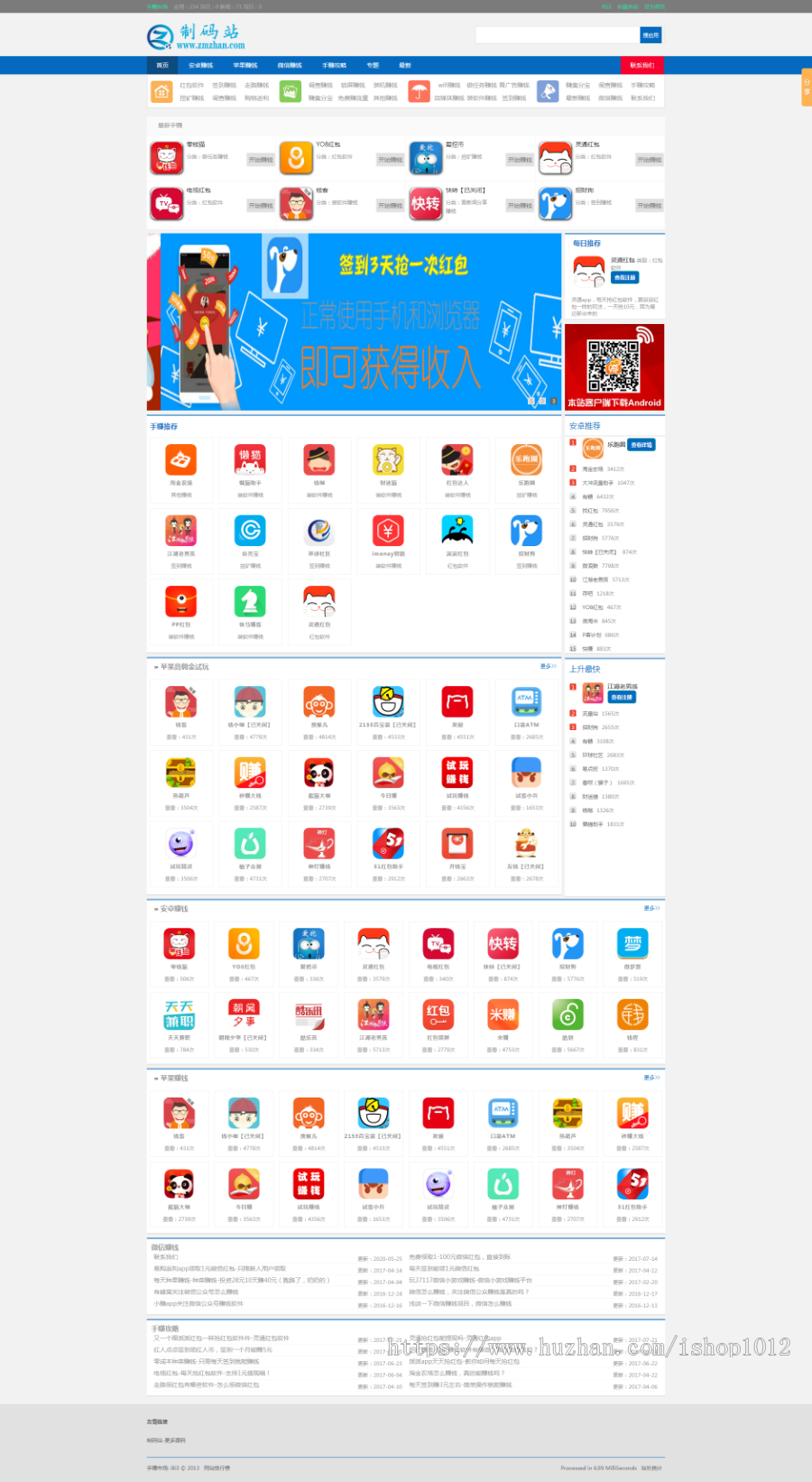 2020PHP手赚APP应用平台 APP手赚安卓苹果手赚市场网站源码