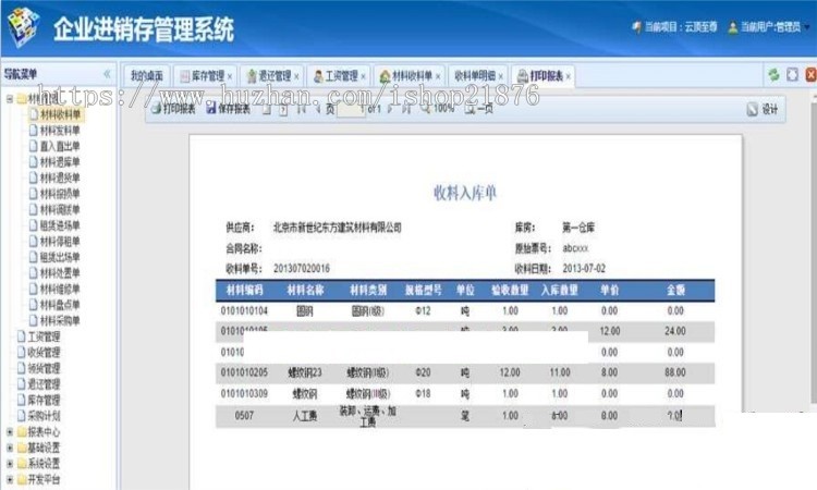 ASP.NET企业进销存管理系统源码带开发文档