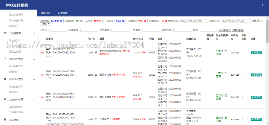 MQ支付系统|第三方支付系统|第平台系统|支付源码全套