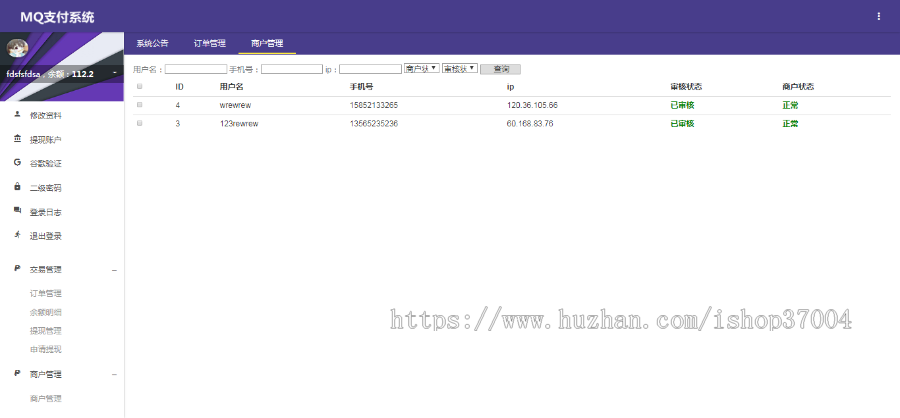 MQ支付系统|第三方支付系统|第平台系统|支付源码全套