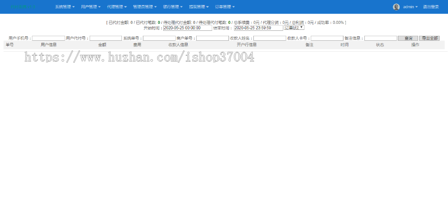 代付系统|代付支付系统|支付源码全套