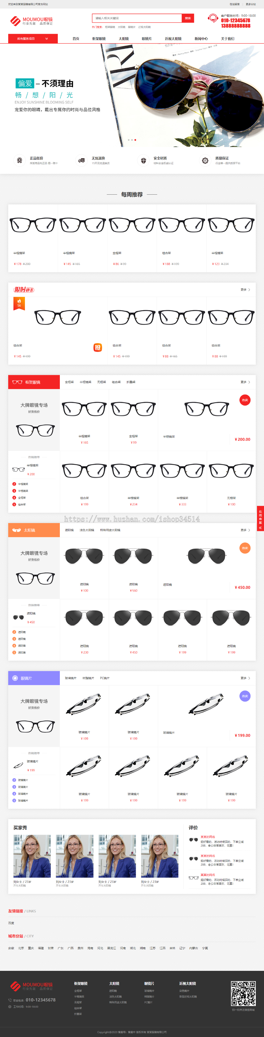 眼镜商城通用响应式模板万词万站霸屏源码百度推广系统千城千站免费测试